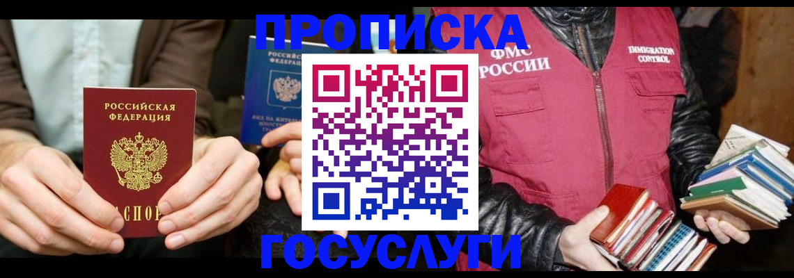 прописка 2025 в Аксае