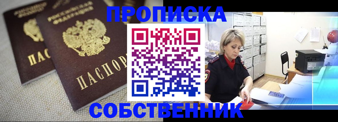 временная прописка в Аксае