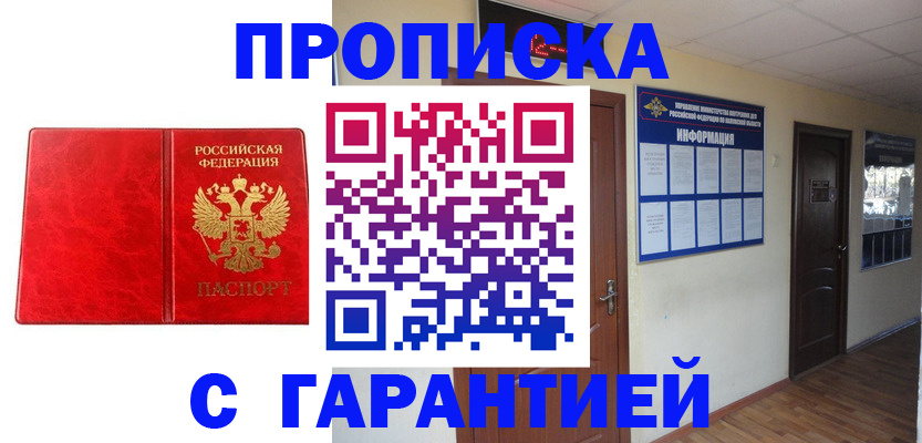 прописка для школы в Аксае