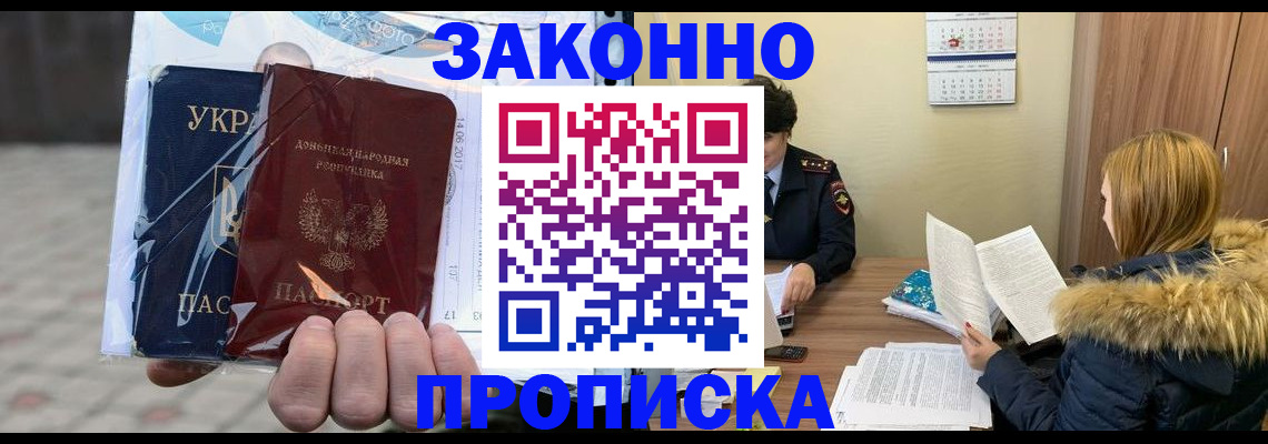 где прописаться в Аксае